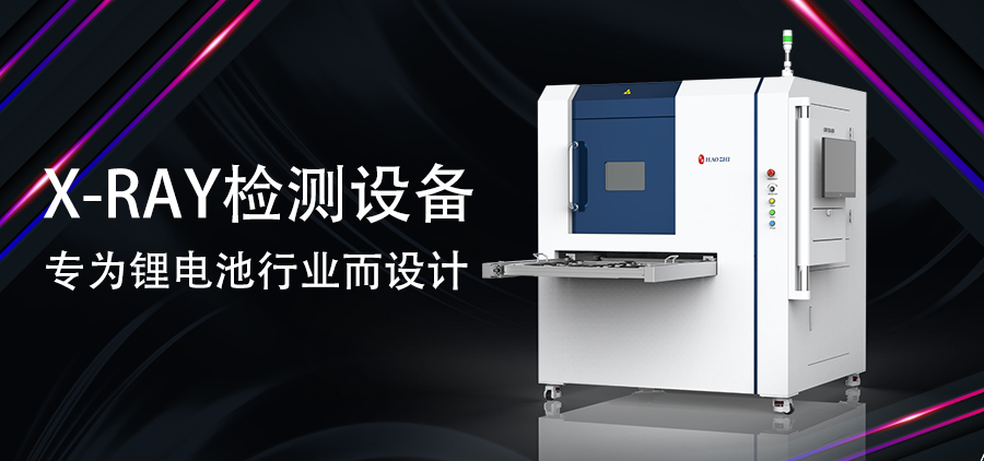 使用X射線檢測(cè)設(shè)備會(huì)對(duì)人體造成傷害么