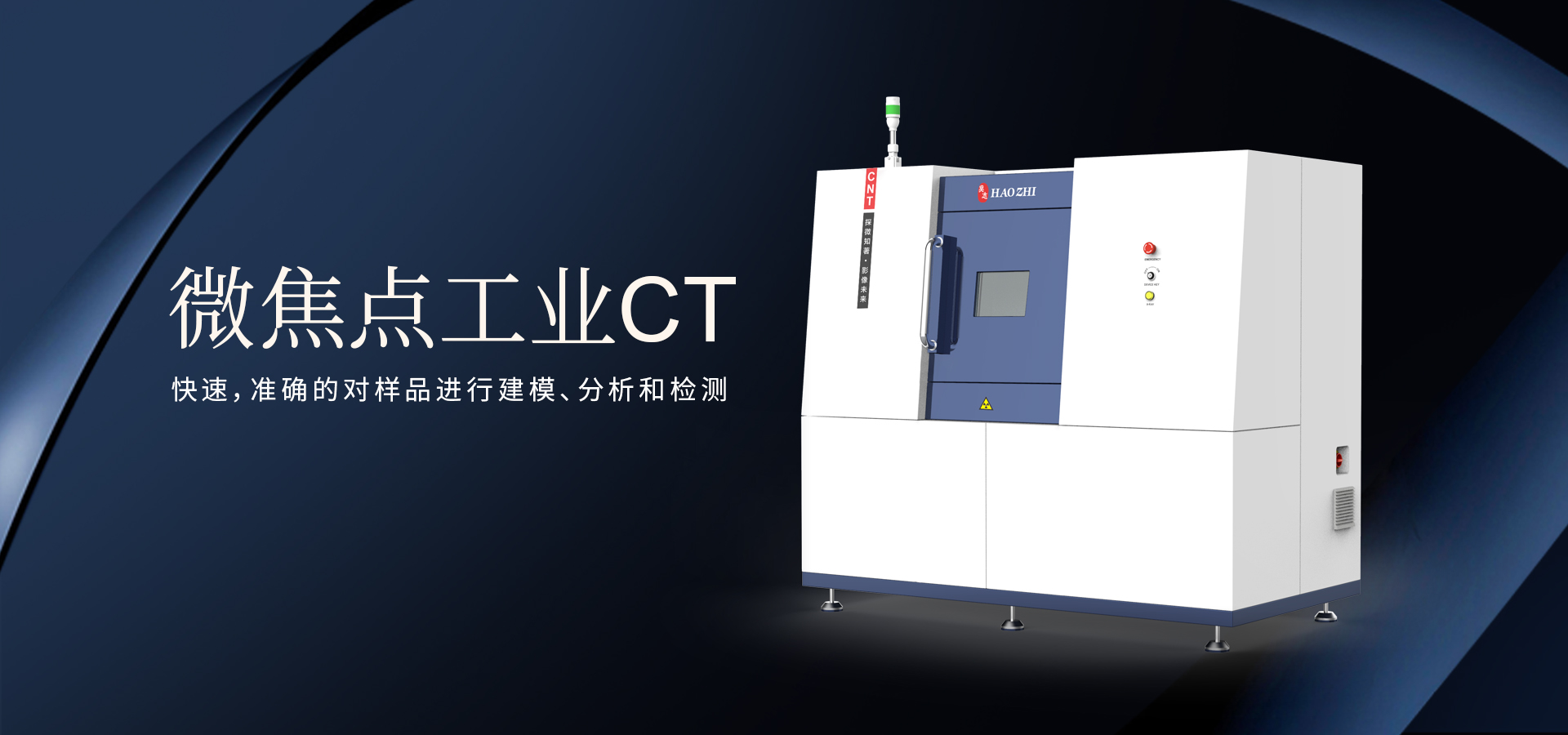 工業(yè)CT檢測性能指標主要有哪些