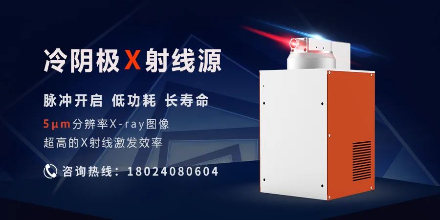 昊志影像冷陰極X射線源發(fā)貨，為實現(xiàn)國產化替代作貢獻