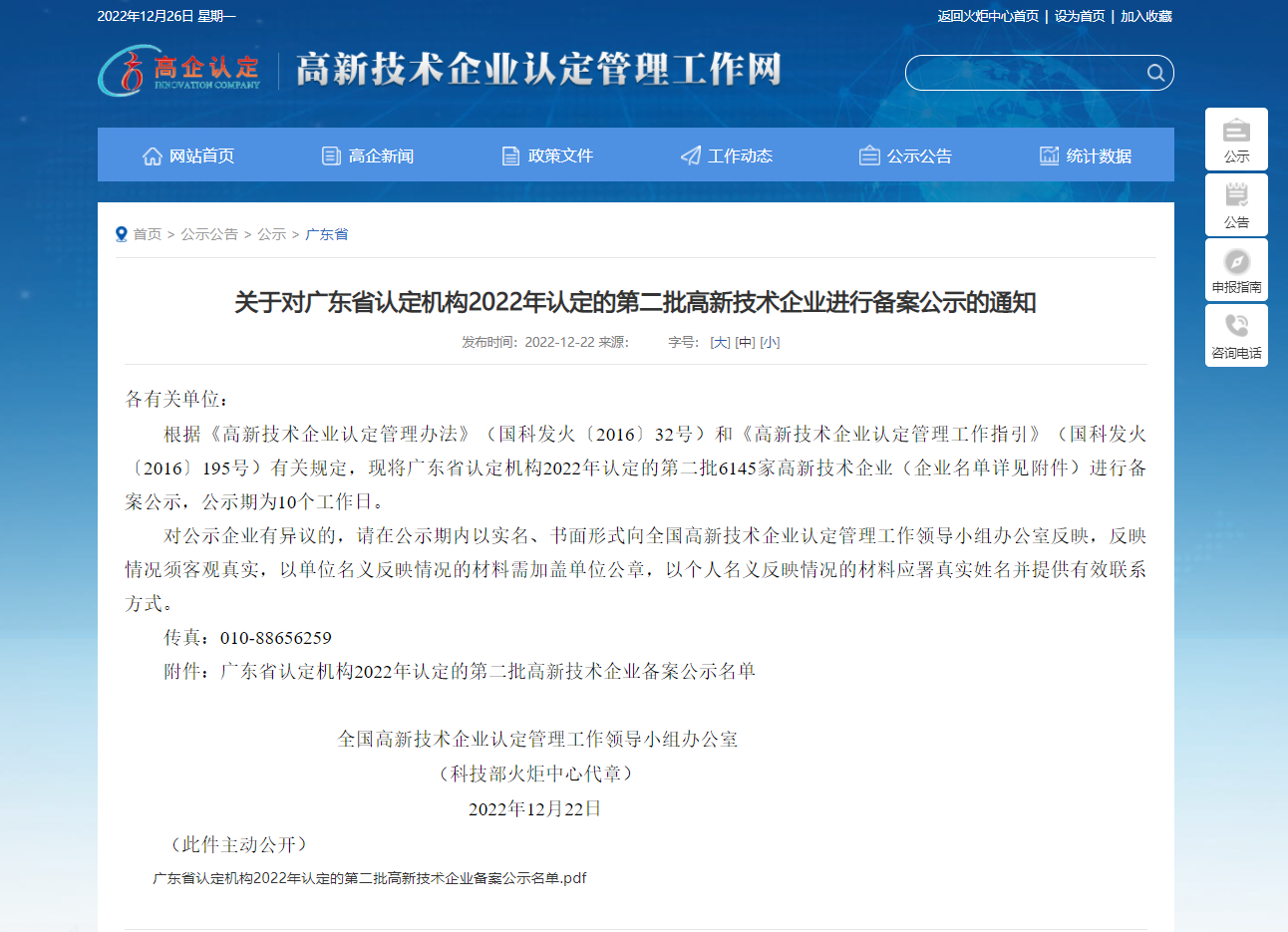 昊志影像榮獲2022年國家高新技術(shù)企業(yè)