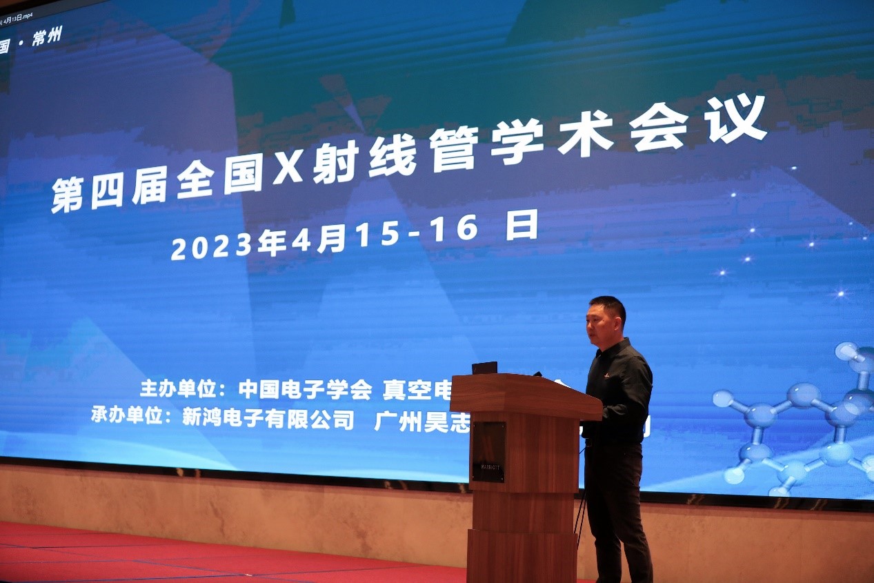 昊志影像 | 第四屆全國X射線管學(xué)術(shù)年會圓滿成功