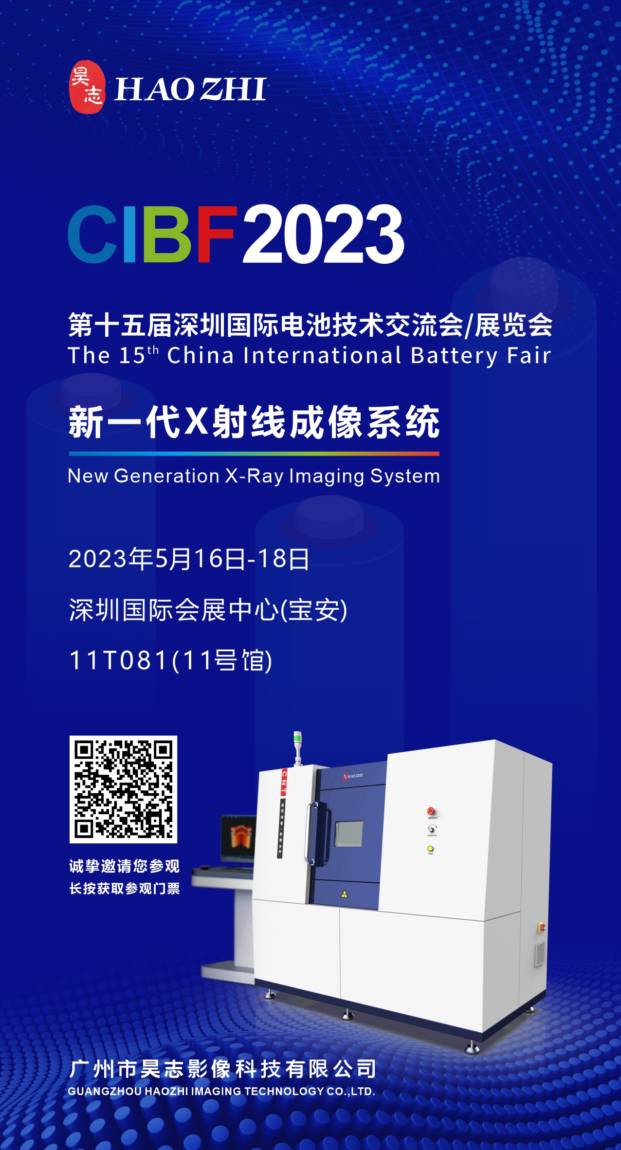 昊志影像與您共赴CIBF2023第十五屆深圳國際電池展