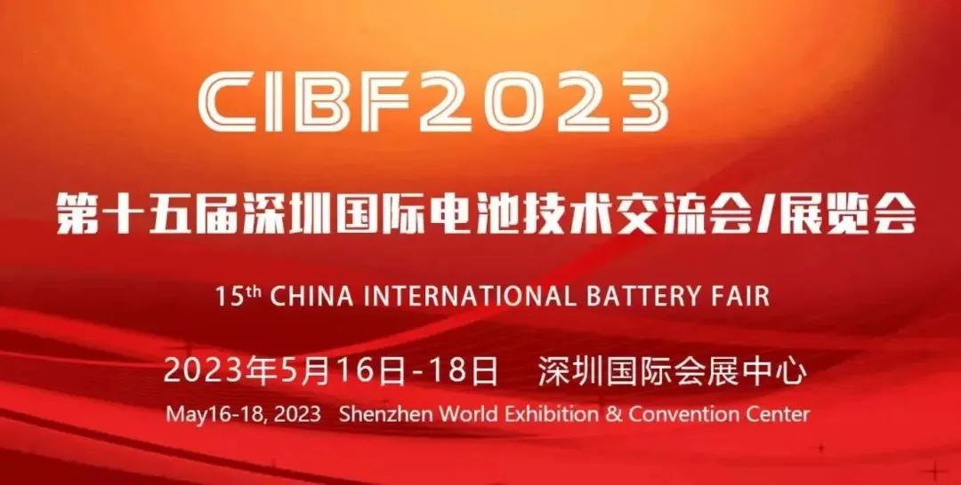 昊志影像與您共赴CIBF2023第十五屆深圳國際電池展